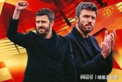 KOK体育-曼联回欧冠签2000万赞助，卡里克1.5亿，该补哪位置？